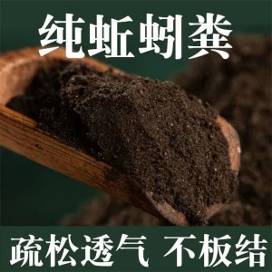 蚯蚓粪粪便 蔬菜育苗基质 柑橘专用肥料 绿色有机 花卉苗圃