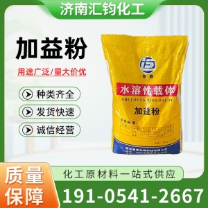 加益粉 兽药载体 饲料添加 黄色白色 全溶解不吸潮不结块